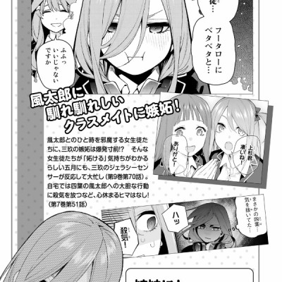 五等分の花嫁　キャラクターブック　三玖 - Go Tobun no Hanayome