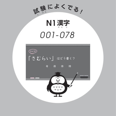 Sách - Kỳ Thi Năng Lực Nhật Ngữ - Sổ Tay Hán Tự N1 - 800