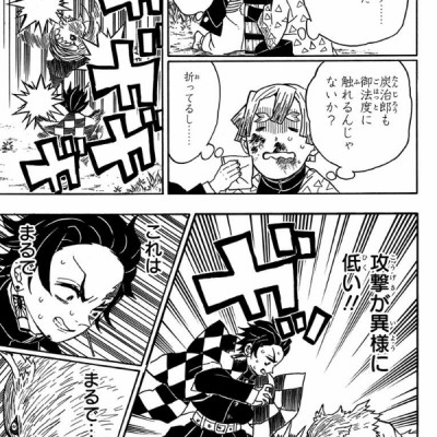 鬼滅の刃 4 - KIMETSU NO YAIBA 4