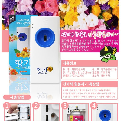 Máy xịt phòng tự động Hàn Quốc Sandokkaebi 450g - Giao màu ngẫu nhiên