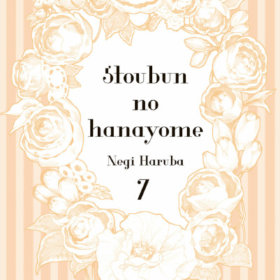 五等分の花嫁 フルカラー版(7) (KCデラックス) - Go Toubun No Hanayome Furu Karaban 7