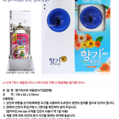 Bộ máy xịt phòng tự động kèm chai xịt phòng cao cấp Sandokkaebi Hàn Quốc 300ml (Màu máy xịt và mùi hương ngẫu nhiên)